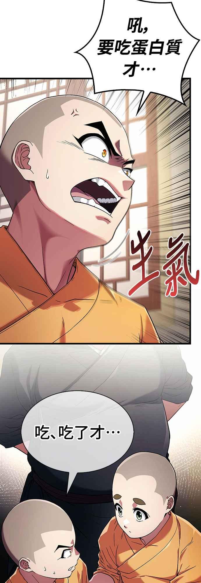 《少林天才健身课》第3话 这还算是饭吗_ 第41页