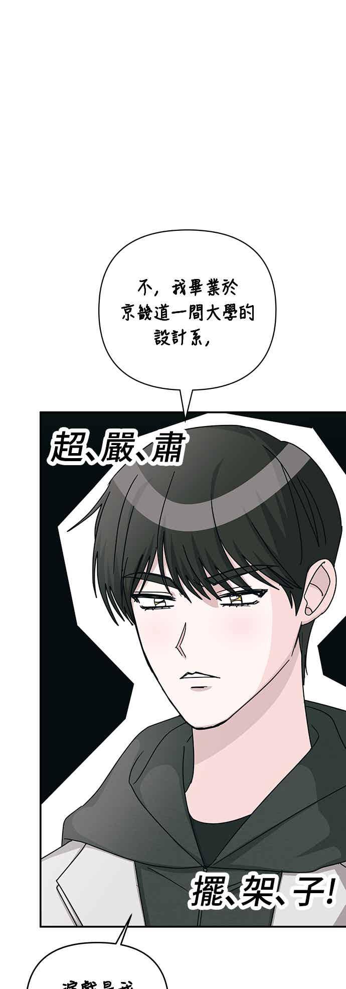 《误打误撞成为怪物天才演员》第2话 第12页