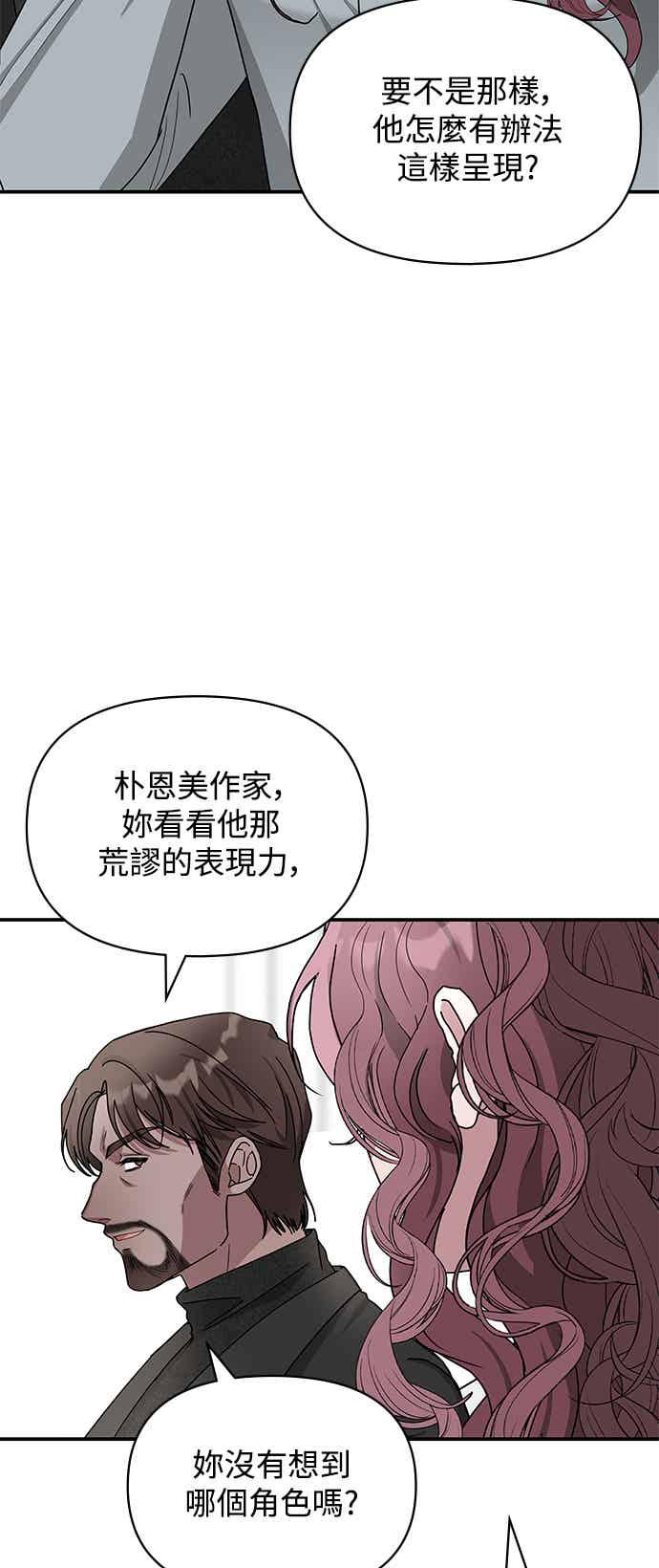 《误打误撞成为怪物天才演员》第2话 第79页