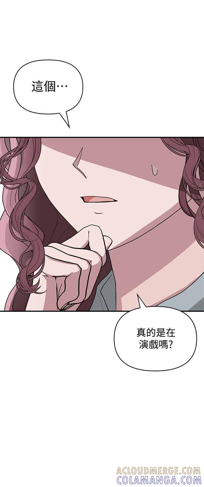 《误打误撞成为怪物天才演员》第2话 第77页