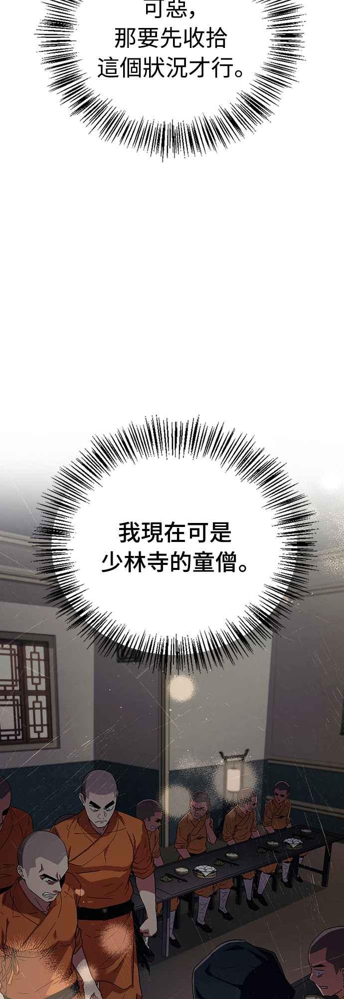 《少林天才健身课》第3话 这还算是饭吗_ 第47页