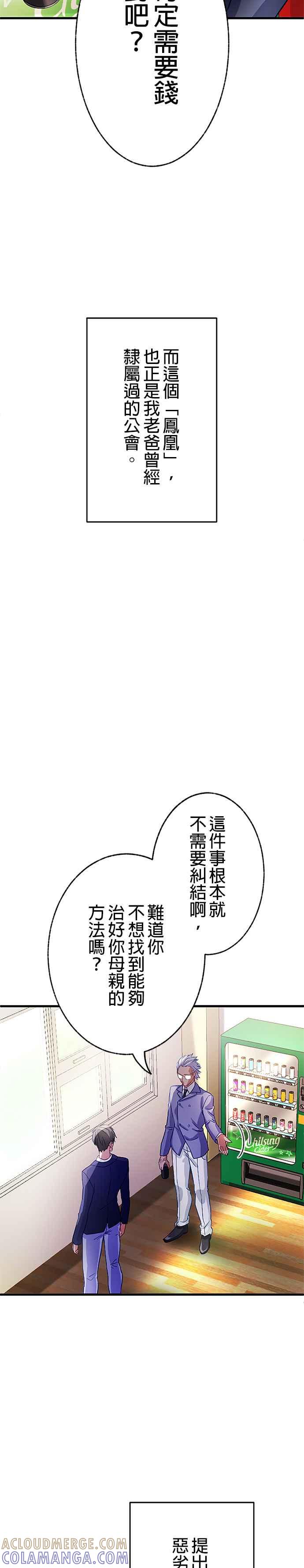 《成长型超级英雄》第3话 第22页