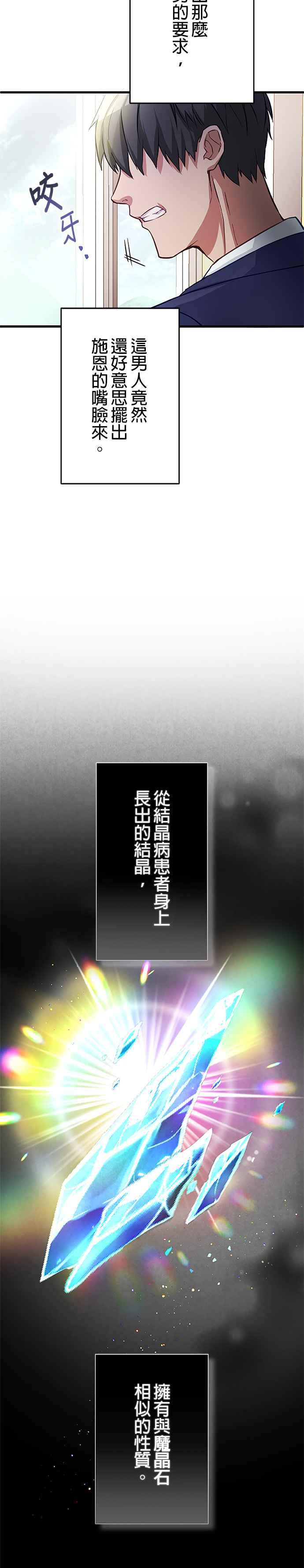 《成长型超级英雄》第3话 第23页