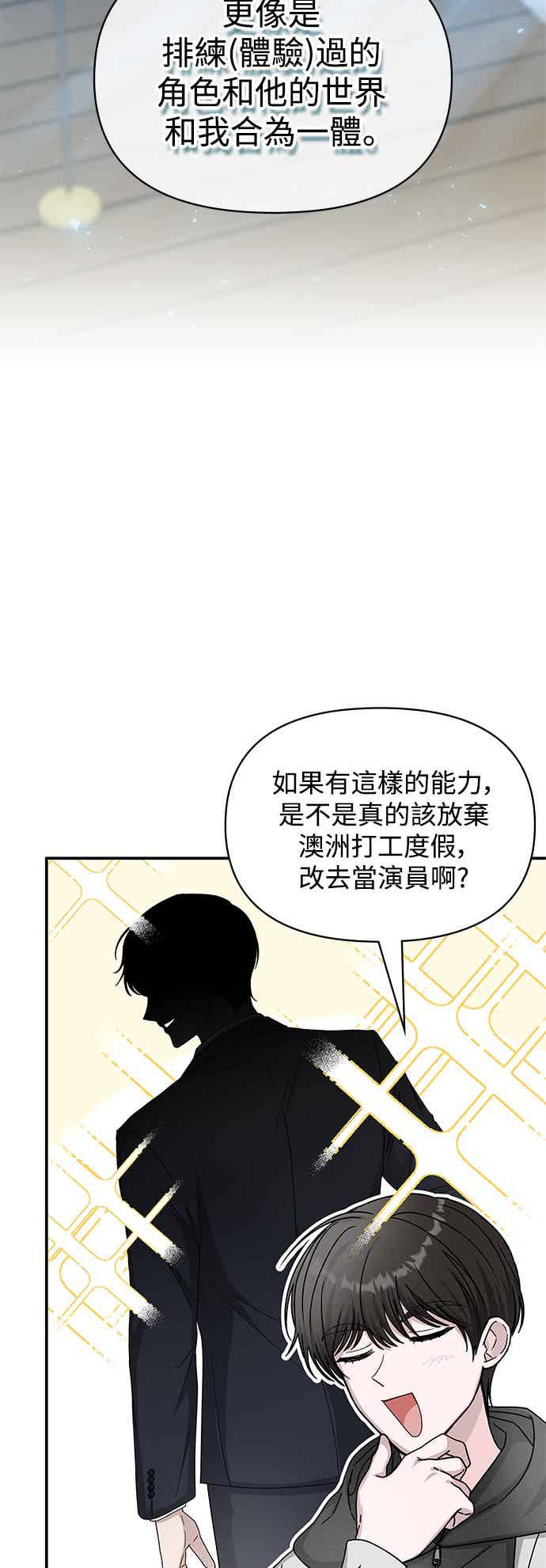 《误打误撞成为怪物天才演员》第2话 第102页