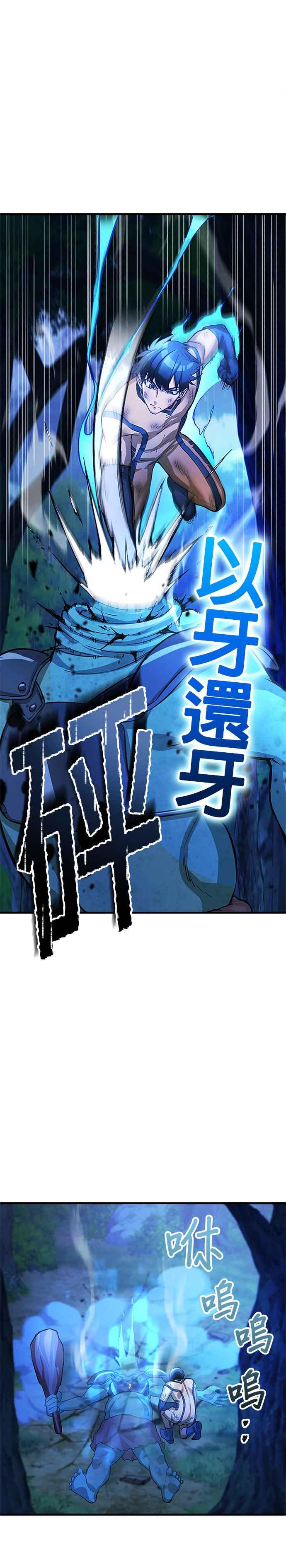 《成长型超级英雄》第3话 第2页