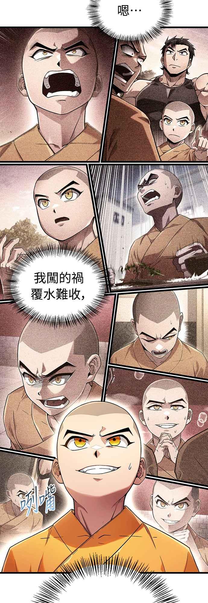 《少林天才健身课》第3话 这还算是饭吗_ 第68页