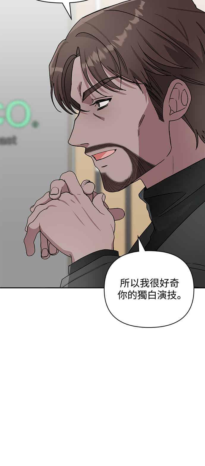 《误打误撞成为怪物天才演员》第2话 第119页