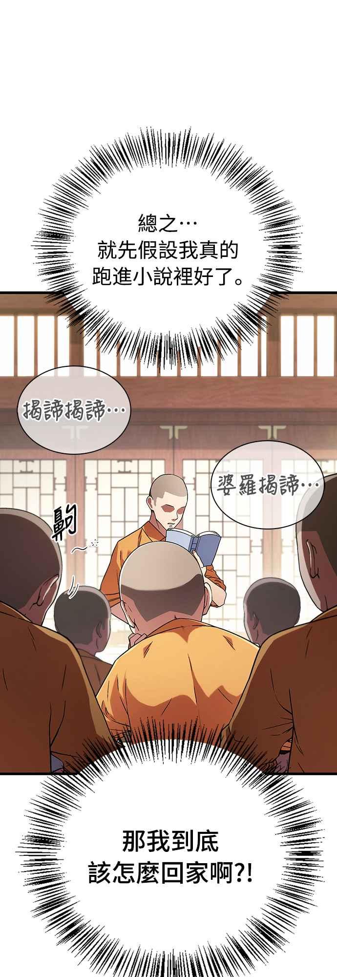 《少林天才健身课》第3话 这还算是饭吗_ 第57页