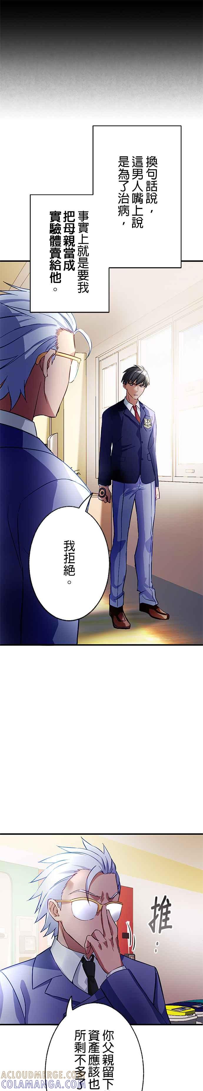 《成长型超级英雄》第3话 第25页