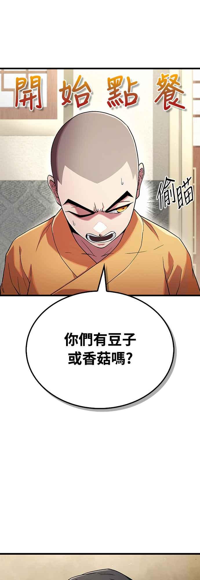 《少林天才健身课》第3话 这还算是饭吗_ 第51页