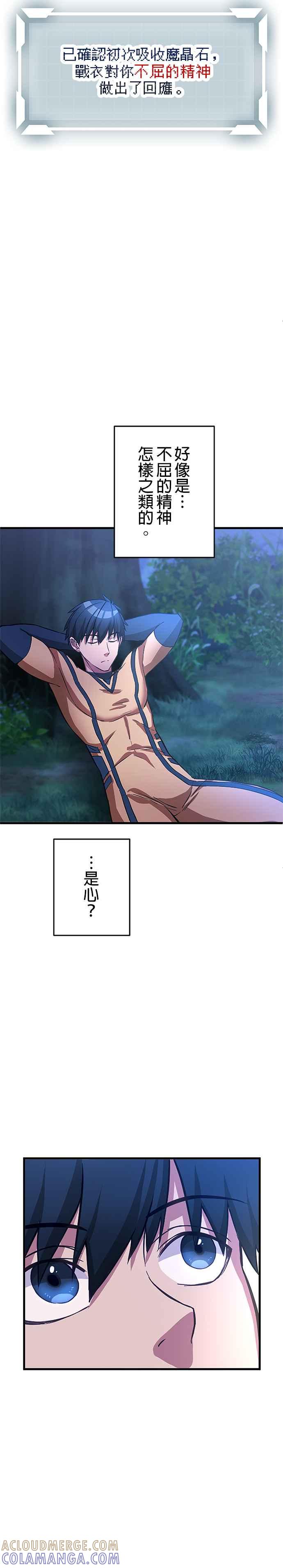 《成长型超级英雄》第3话 第10页