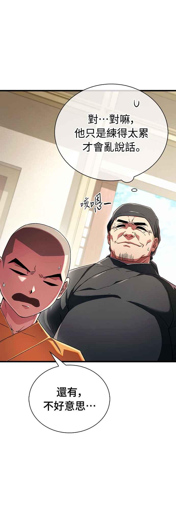 《少林天才健身课》第3话 这还算是饭吗_ 第50页