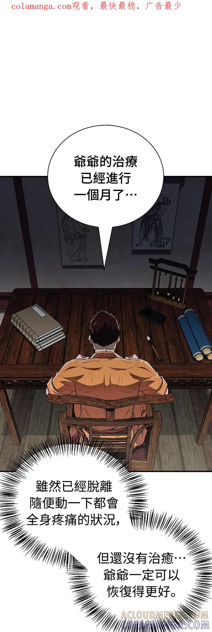 《少林天才健身课》第31话 竟敢在少林寺吃肉_! 第1页