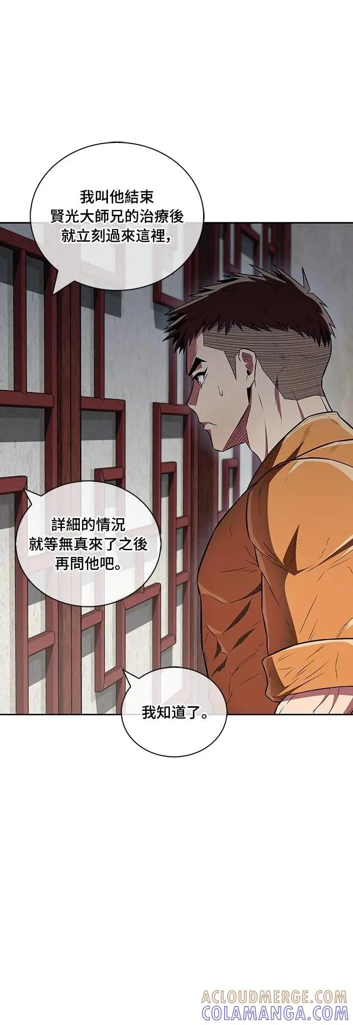《少林天才健身课》第31话 竟敢在少林寺吃肉_! 第22页