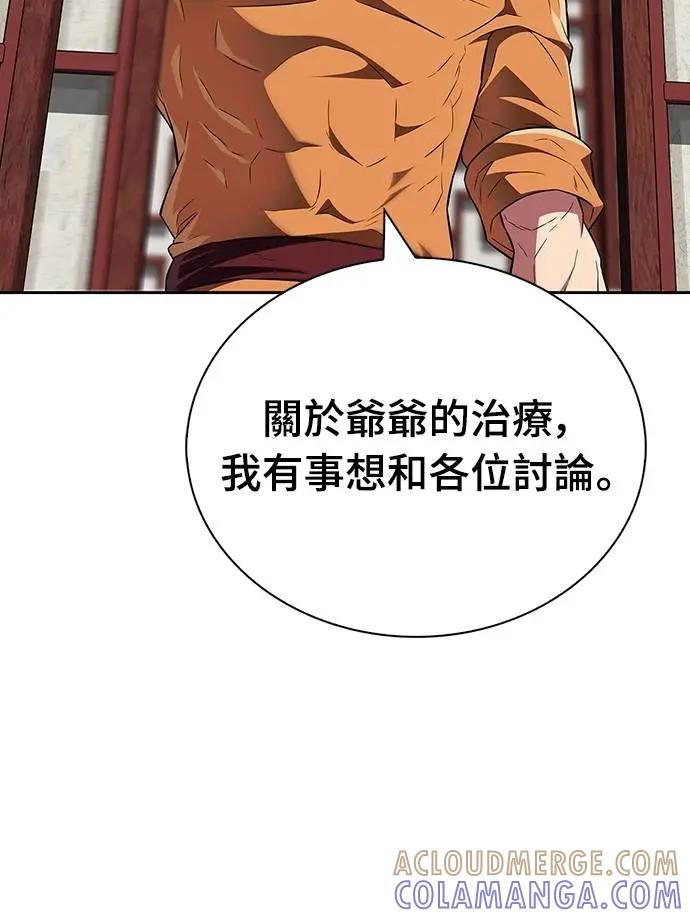《少林天才健身课》第31话 竟敢在少林寺吃肉_! 第31页
