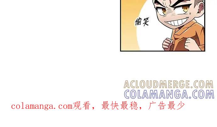 《少林天才健身课》第31话 竟敢在少林寺吃肉_! 第85页