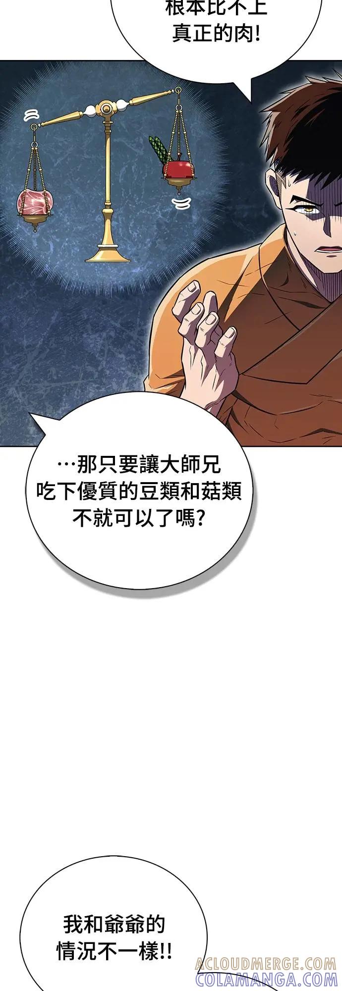 《少林天才健身课》第31话 竟敢在少林寺吃肉_! 第52页