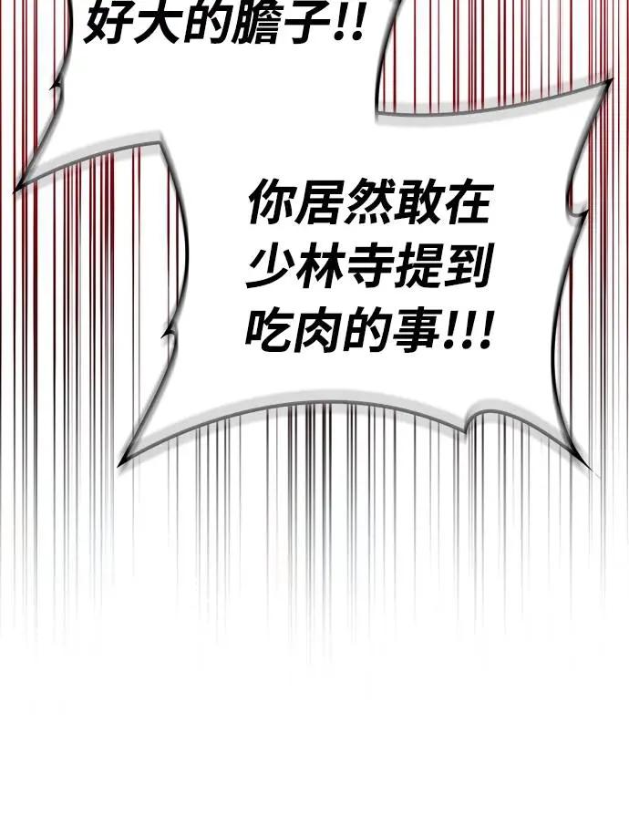 《少林天才健身课》第31话 竟敢在少林寺吃肉_! 第48页
