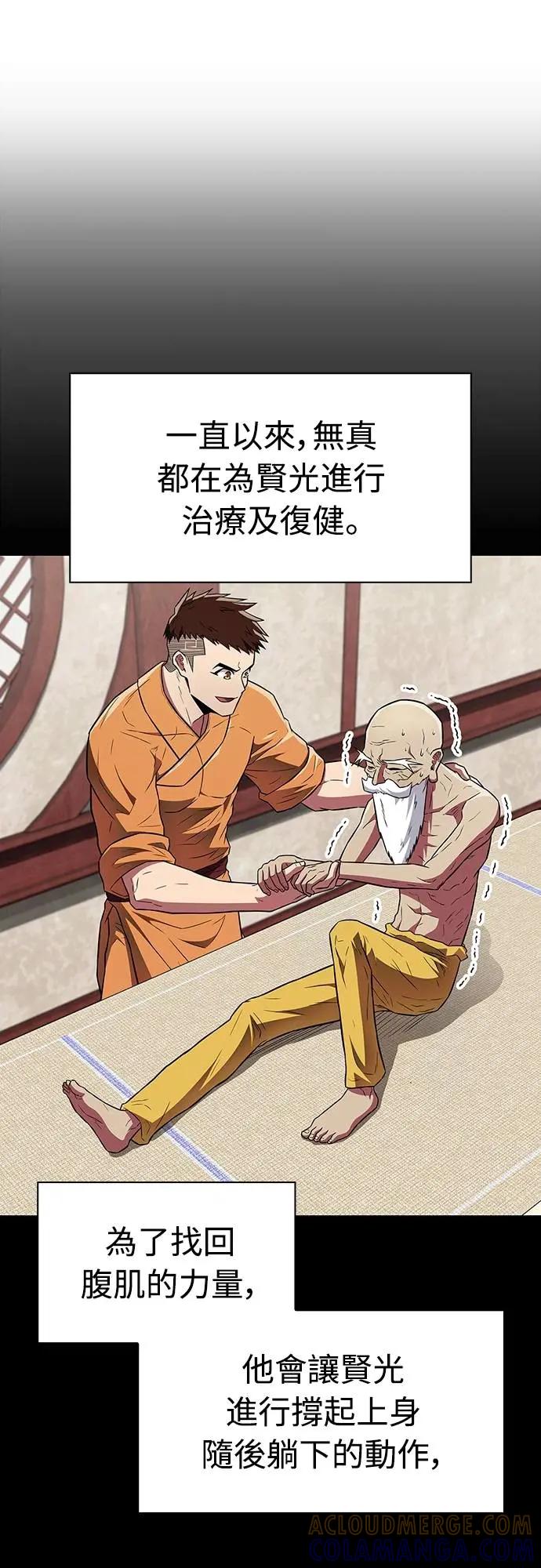《少林天才健身课》第31话 竟敢在少林寺吃肉_! 第25页