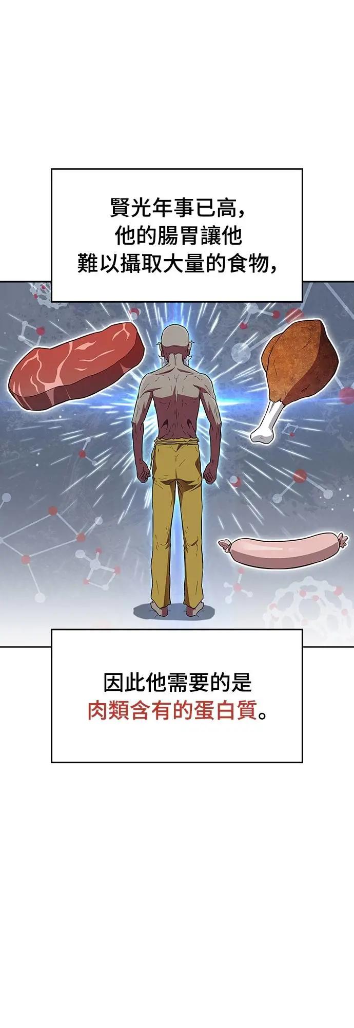 《少林天才健身课》第31话 竟敢在少林寺吃肉_! 第45页