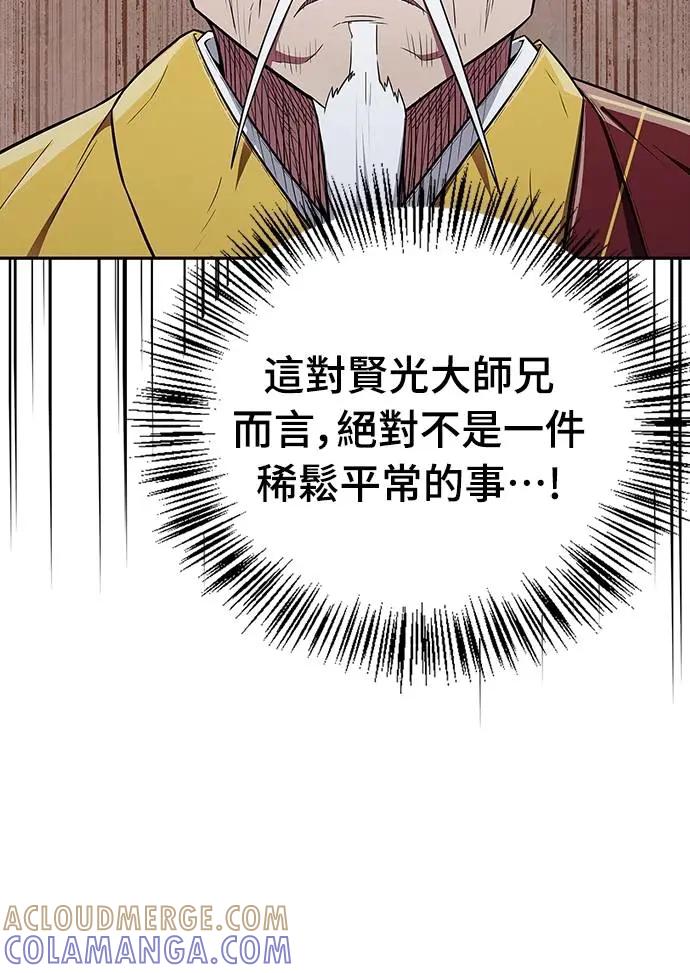 《少林天才健身课》第31话 竟敢在少林寺吃肉_! 第16页
