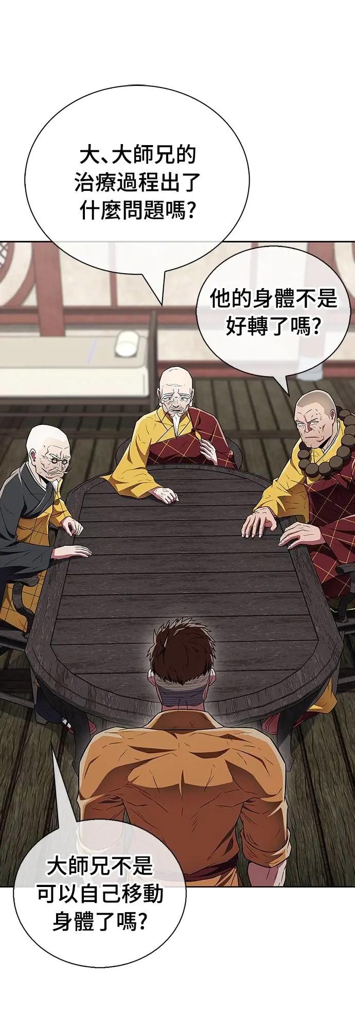 《少林天才健身课》第31话 竟敢在少林寺吃肉_! 第32页