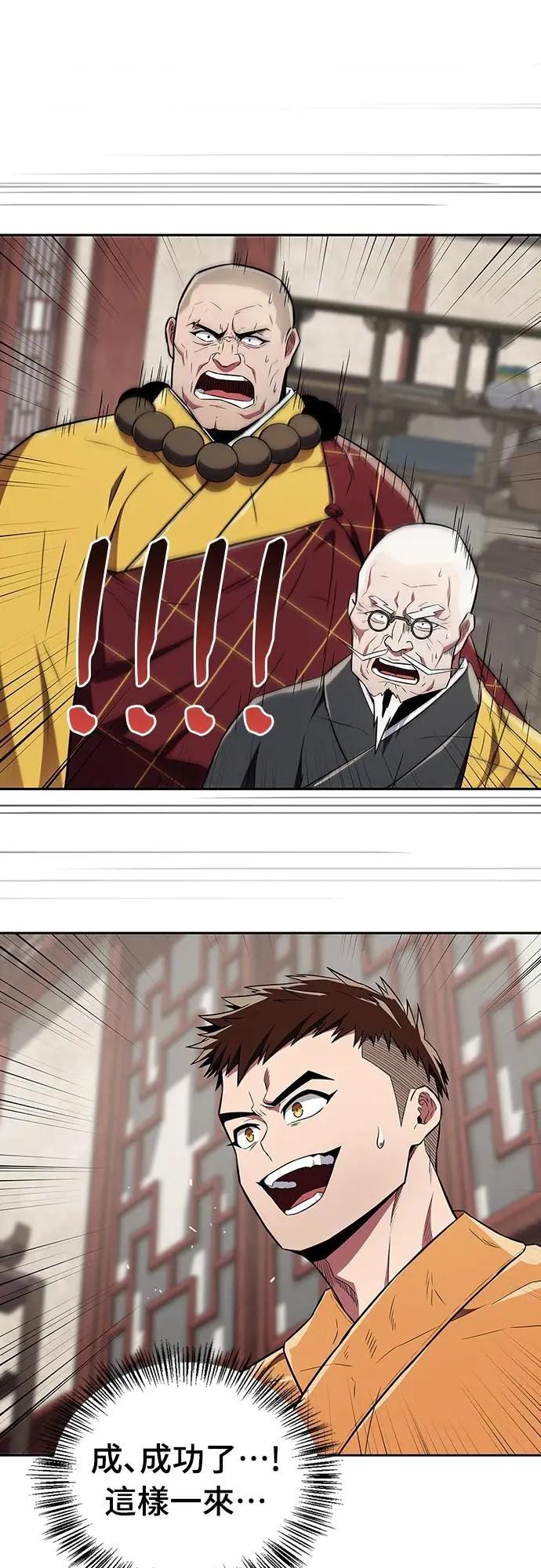 《少林天才健身课》第31话 竟敢在少林寺吃肉_! 第83页