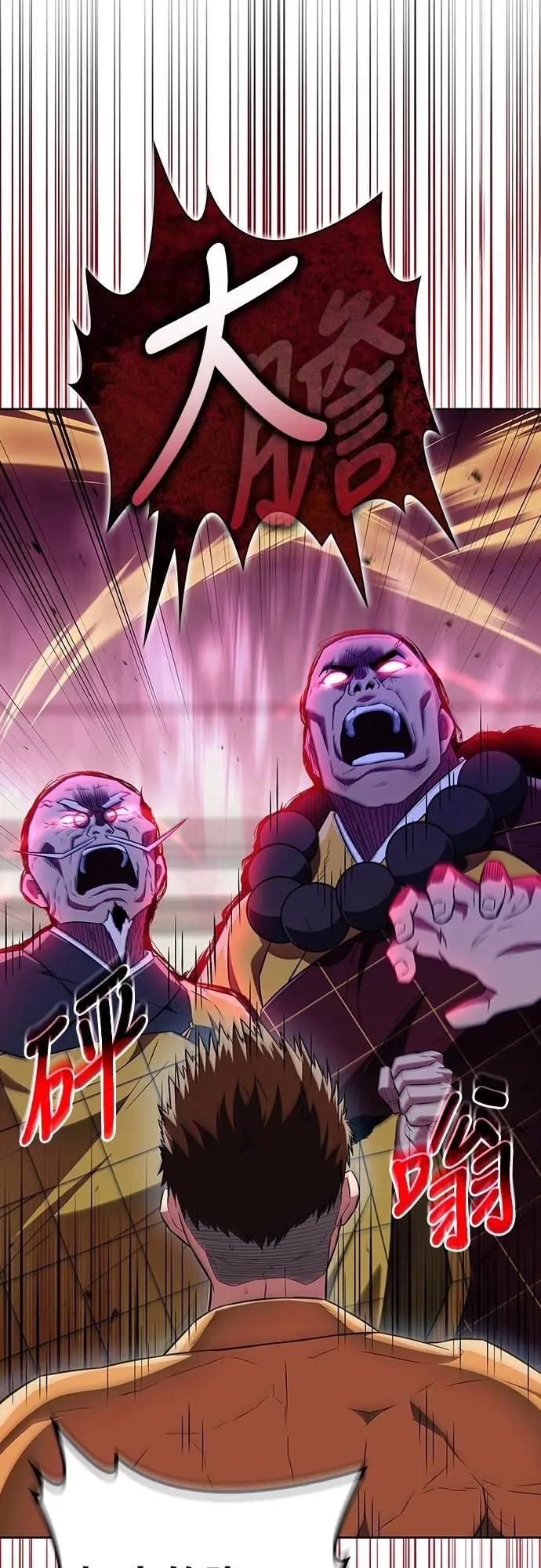 《少林天才健身课》第31话 竟敢在少林寺吃肉_! 第47页