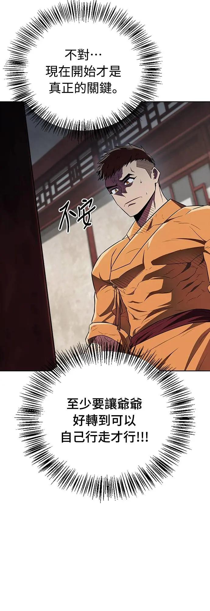 《少林天才健身课》第31话 竟敢在少林寺吃肉_! 第24页