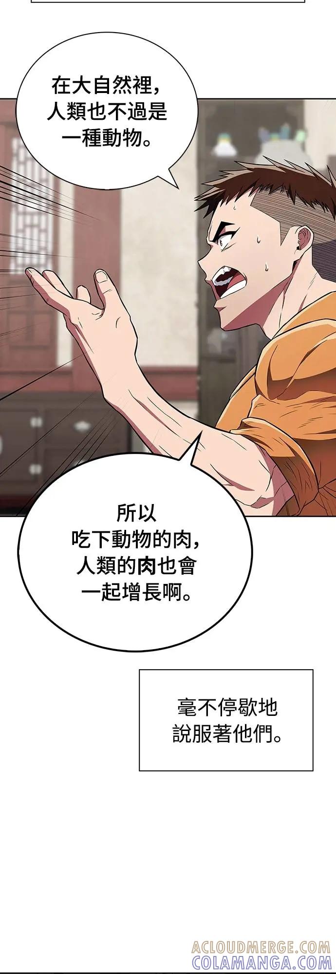 《少林天才健身课》第31话 竟敢在少林寺吃肉_! 第73页