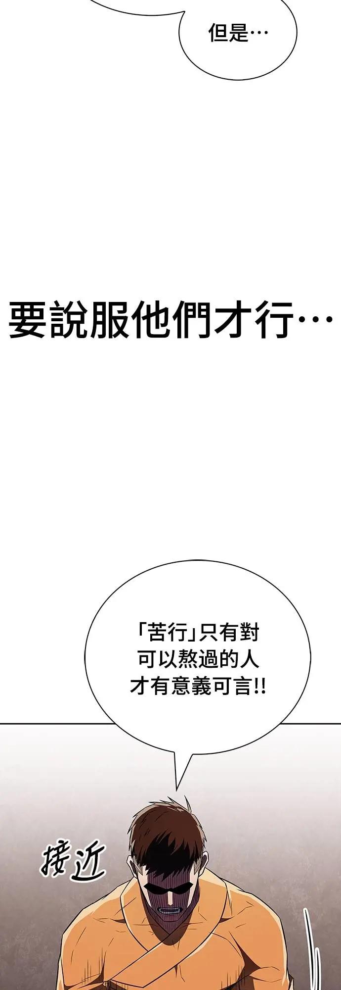 《少林天才健身课》第31话 竟敢在少林寺吃肉_! 第56页