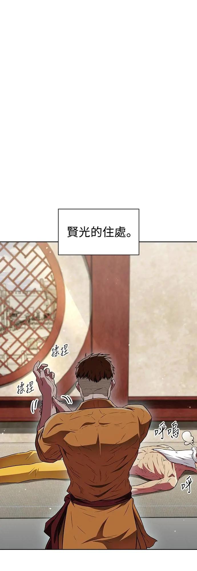 《少林天才健身课》第31话 竟敢在少林寺吃肉_! 第9页