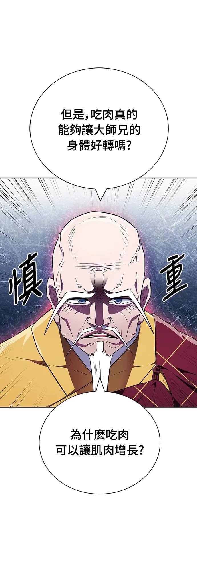 《少林天才健身课》第31话 竟敢在少林寺吃肉_! 第66页