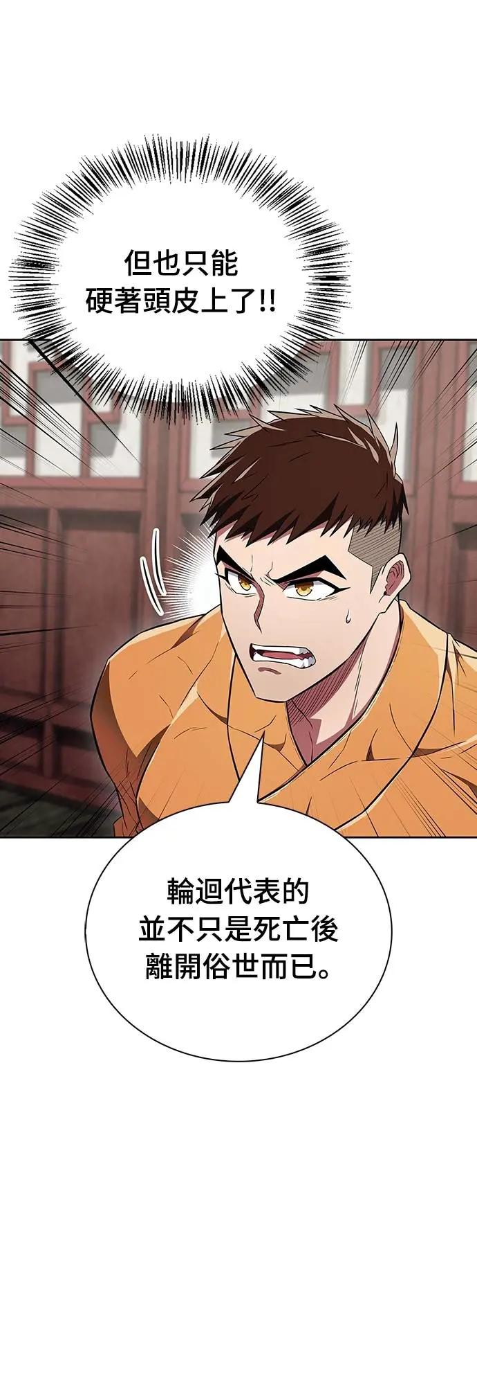 《少林天才健身课》第31话 竟敢在少林寺吃肉_! 第68页
