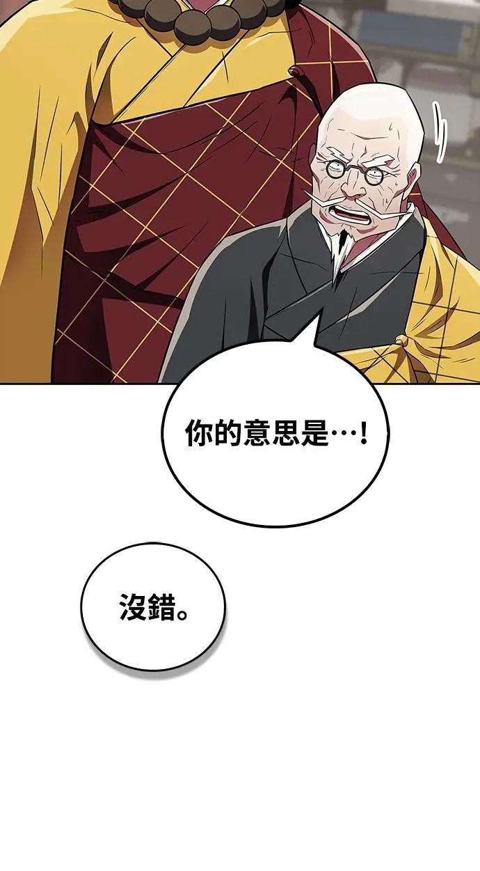 《少林天才健身课》第31话 竟敢在少林寺吃肉_! 第81页