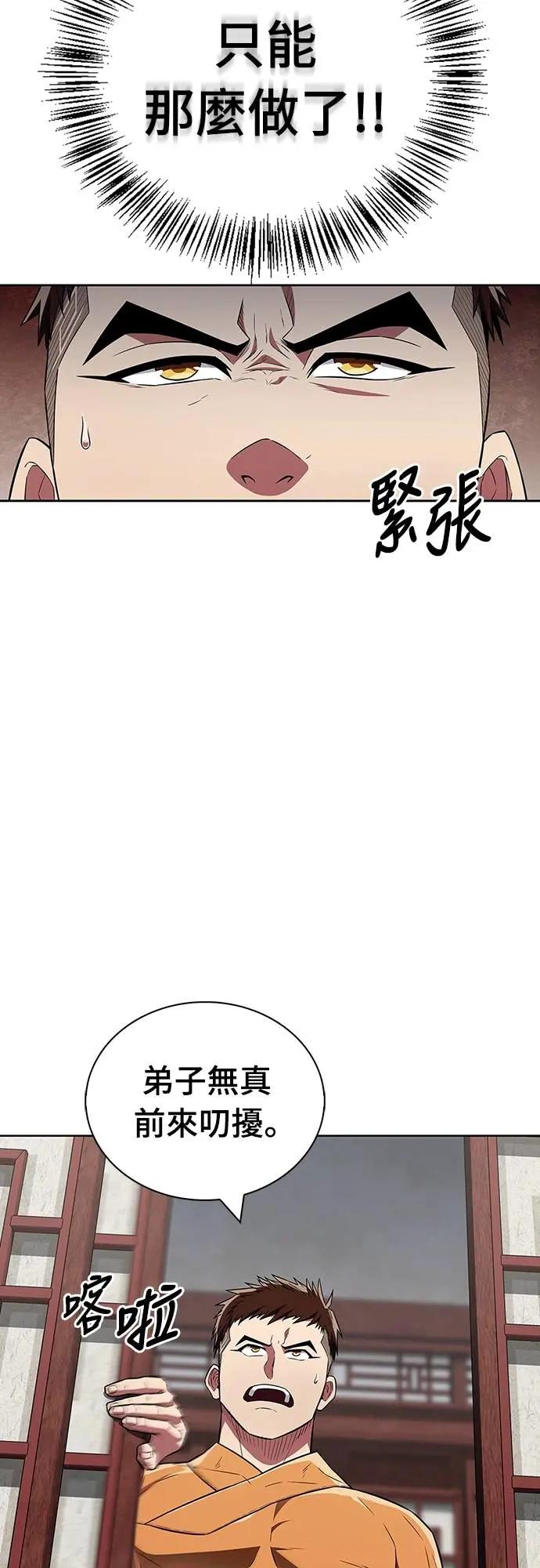 《少林天才健身课》第31话 竟敢在少林寺吃肉_! 第30页