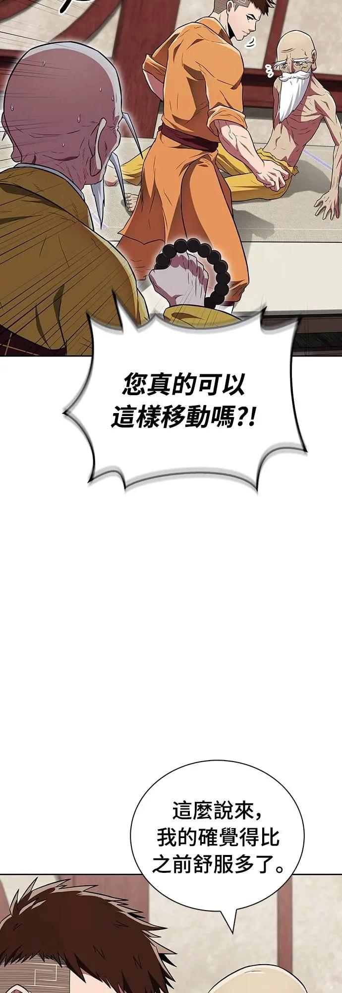 《少林天才健身课》第31话 竟敢在少林寺吃肉_! 第14页
