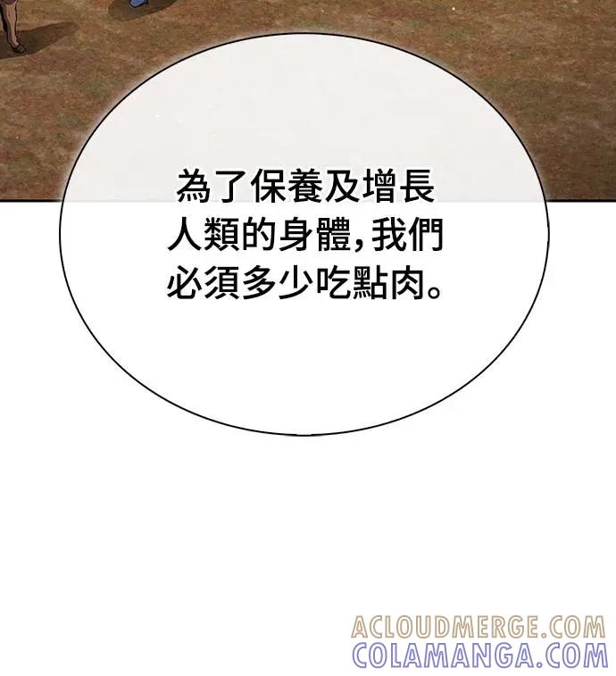 《少林天才健身课》第31话 竟敢在少林寺吃肉_! 第70页