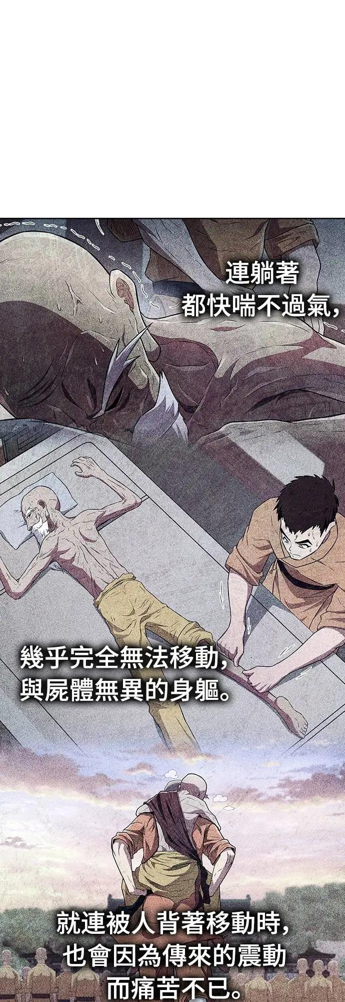 《少林天才健身课》第31话 竟敢在少林寺吃肉_! 第17页