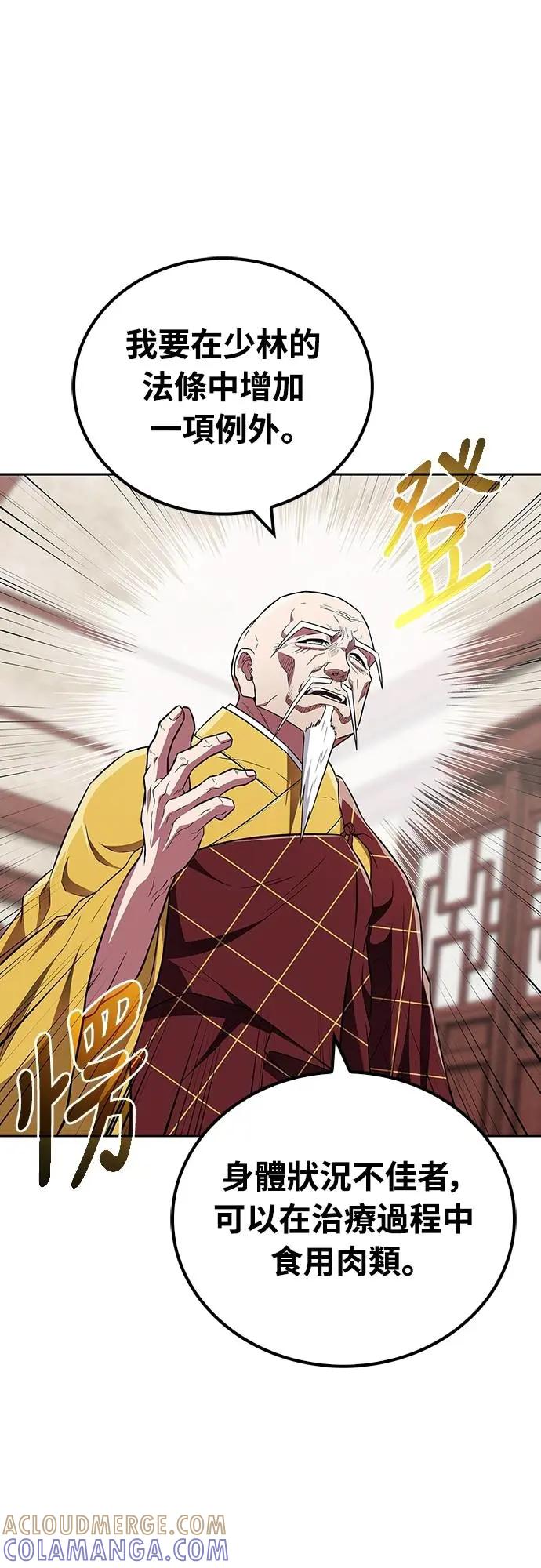 《少林天才健身课》第31话 竟敢在少林寺吃肉_! 第82页