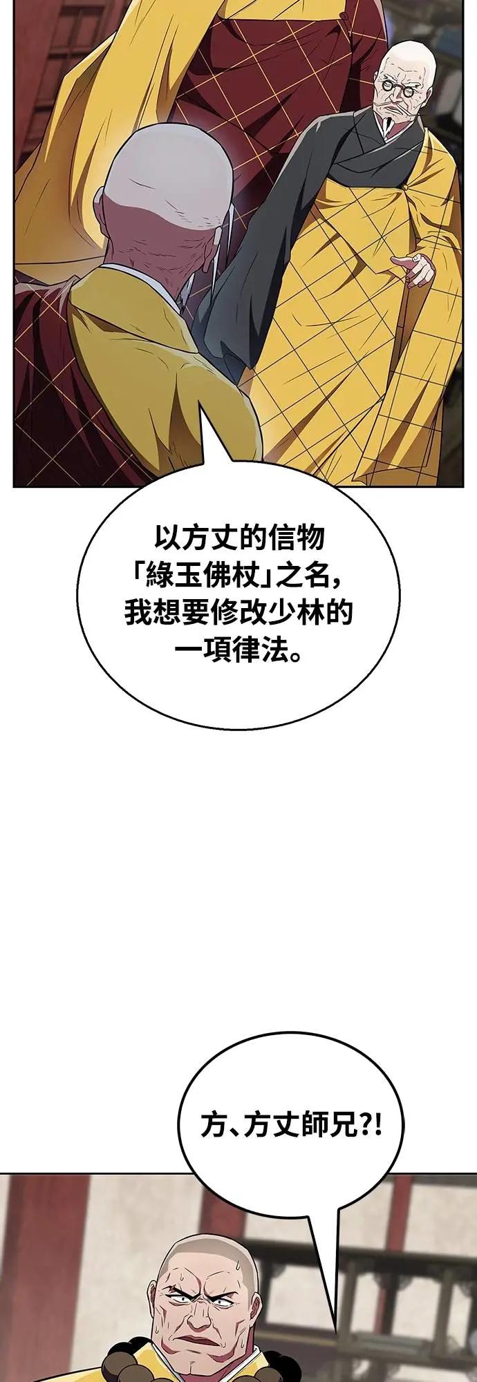 《少林天才健身课》第31话 竟敢在少林寺吃肉_! 第80页