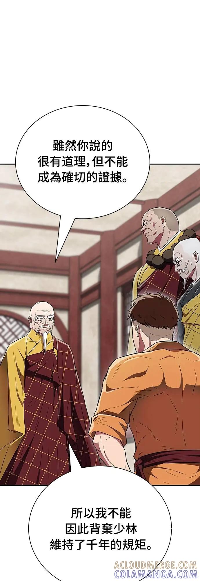《少林天才健身课》第31话 竟敢在少林寺吃肉_! 第76页