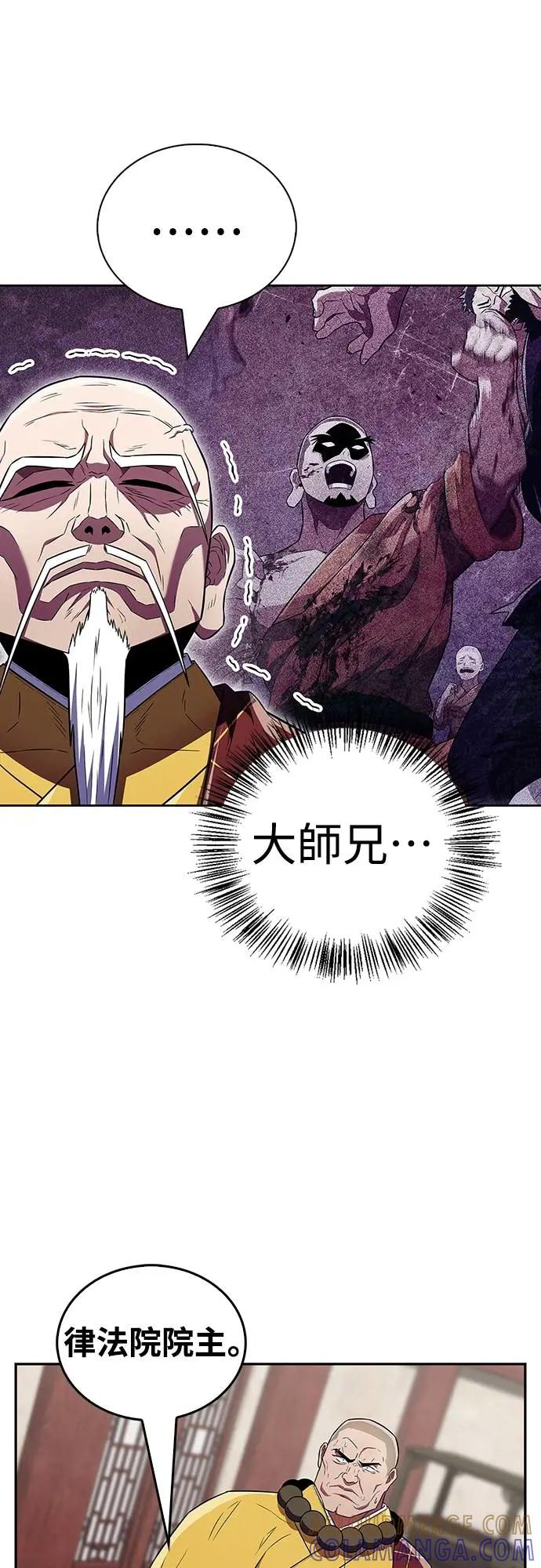 《少林天才健身课》第31话 竟敢在少林寺吃肉_! 第79页