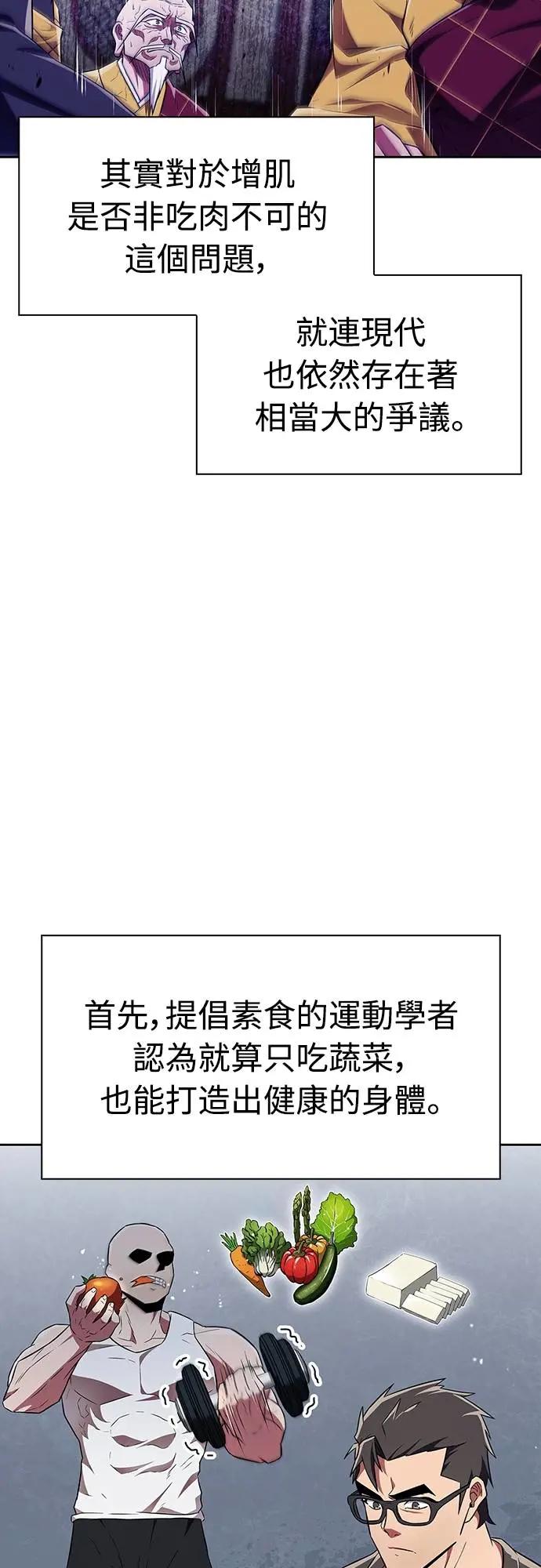 《少林天才健身课》第31话 竟敢在少林寺吃肉_! 第42页