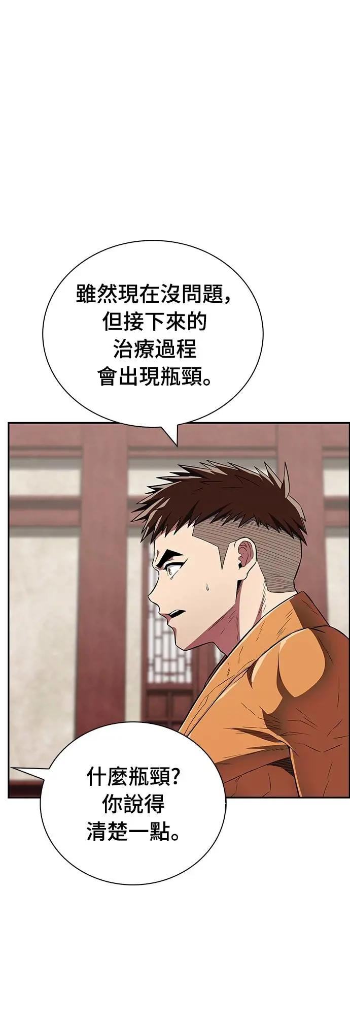 《少林天才健身课》第31话 竟敢在少林寺吃肉_! 第33页