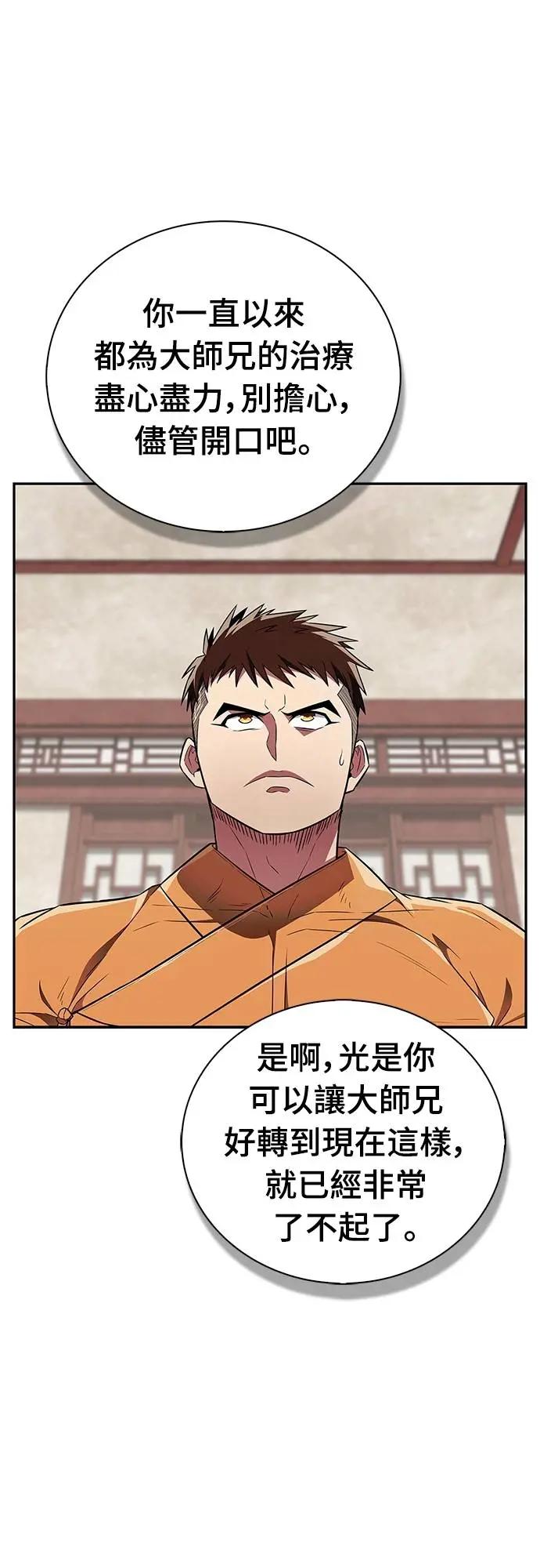 《少林天才健身课》第31话 竟敢在少林寺吃肉_! 第38页