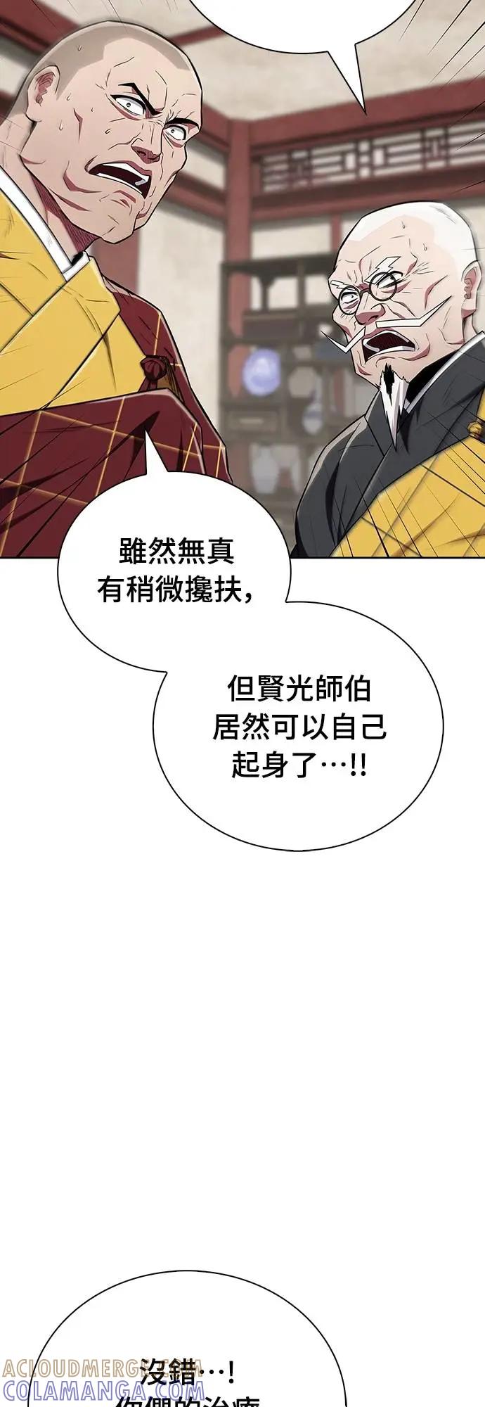 《少林天才健身课》第31话 竟敢在少林寺吃肉_! 第19页