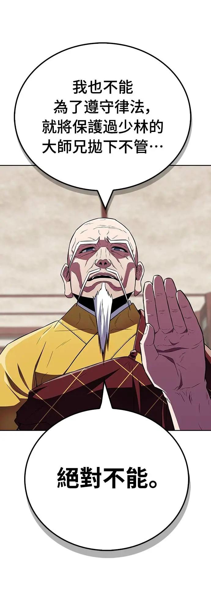 《少林天才健身课》第31话 竟敢在少林寺吃肉_! 第78页