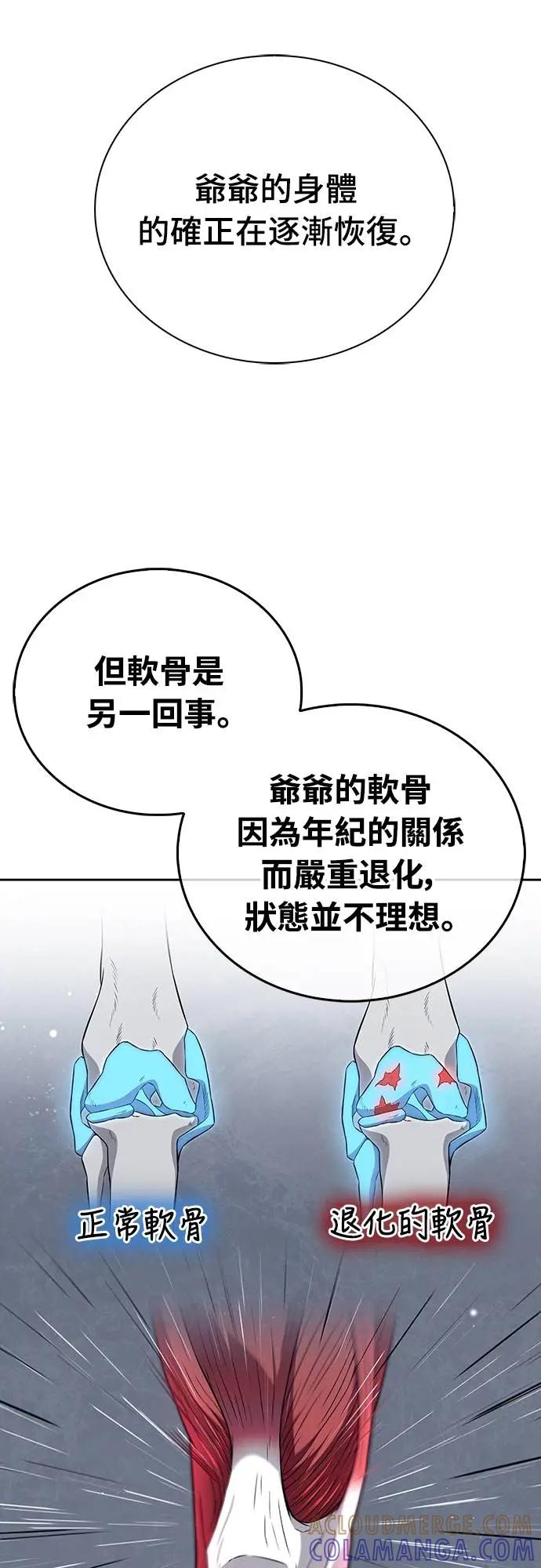 《少林天才健身课》第31话 竟敢在少林寺吃肉_! 第34页