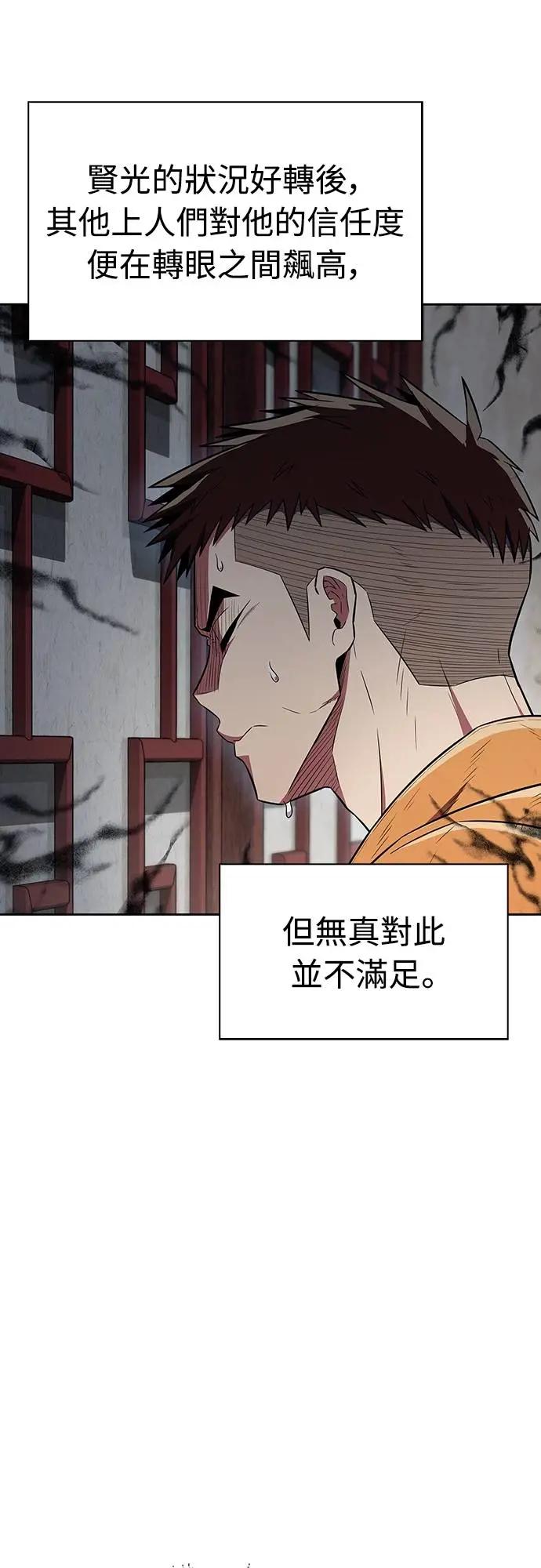 《少林天才健身课》第31话 竟敢在少林寺吃肉_! 第23页